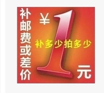 Dedicated supplementary link 1 yuan postage difference to make up the difference how much to make up for the special shot