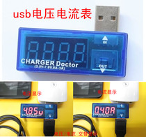 USB charging digital digital display double-display direct current meter Current meter tester capacity gauge head
