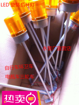 Industrial equipment light rotating strobe LED LTE5181 sanitation car tricycle rear pole bicycle light DC12V