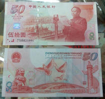 In 1999 the 50th anniversary of the founding of the peoples Republic of China 50 yuan the new guarantee of genuine RMB collection