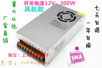 300W switching power supply fan type 12V25A monitoring centralized power supply 12V camera power supply Security LED power supply