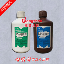 Silvery hard film agent waterborne epidural A B hardener AB protective mesh liquid web version hardener silk printing consumables