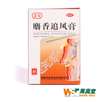 Jinshou Musk chasing wind cream 8 patches rheumatism joints bones pain numbness of limbs torsion contusion YP