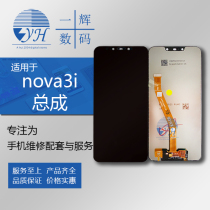 Yihui screen is suitable for nova3i assembly LCD screen NOVA 3i display screen assembly