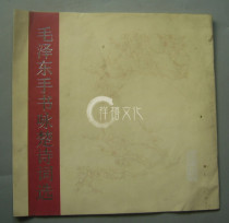 Second hand Mao Zedongs hand book Wing Chu Poetry Elective 1990 12 The original old book