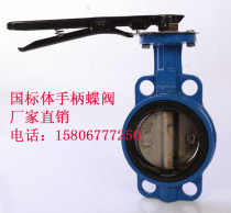 D71X-16 handle butterfly valve manual wafer butterfly valve DN40-DN250 cast iron wafer butterfly valve