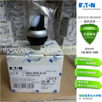 ETN Eaton Muller Admiralty Muller 2-speed self-locking with light M22-WRLK-W White