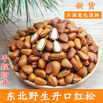 Fried open pine nuts Wild red pine nuts Northeast plain pine nuts snacks dried fruit specialty New 500g