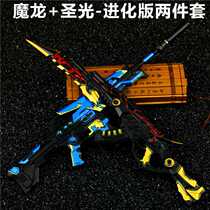 Life and death sniper model toy hero weapon holy light Knight magic Dragon Knight evolution upgrade weapon metal gun model