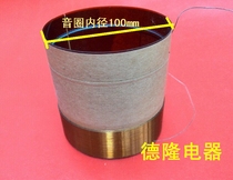 18-inch low voice coil horn repair accessories bass coil 100mm card must pass two-layer line low voice coil 8 ohm