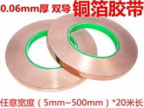 Double guided copper foil adhesive tape pure copper double-sided conductive shielding adhesive tape 1-2-3-4-500mm * 20 m * 06mm 0