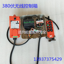 Electric hoist up and down wireless remote control control box Hoist 380V control box F21-E1B remote control