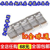 RJ45 Crystal Head Super Five crystal head network Crystal Head 100