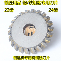 Tungsten steel milling blade with iron key Special key machine milling cutter Locksmith supplies Fugong Defu key machine accessories