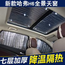 New Haval H6 coupe car sun visor front gear sun visor sun protection heat insulation curtain side window panoramic sunroof