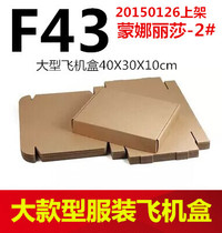 F43 large clothing aircraft Box 40*30 * 10cm three-layer special hard 260g