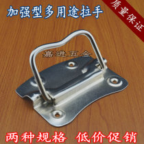 Reinforced iron handle Handle Handle Luggage handle Wooden box handle Packaging handle pull ring