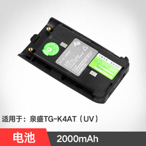  Quansheng Walkie-talkie battery TG-K4AT (UV)battery Two-stage machine TG-K4ATUV battery