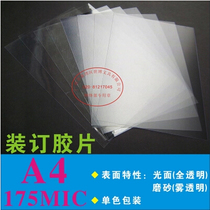 0 175MM A4 binding film 175MIC binding cover plastic cover PVC film 100 bag
