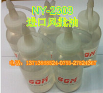 GQM-2300 air batch oil NY-2303 air batch oil