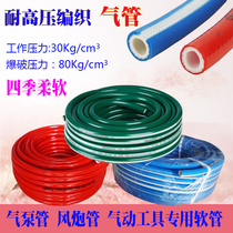 High pressure cannon steel wire hose small air cannon visual braided hose pressure resistant air line soft air tube air compressor air pump