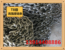 T8 lifting chain manganese steel high strength chain 1 ton 2 tons 3 tons 4 tons 5 tons 6 tons 7 tons 8 tons 9 tons 10 tons