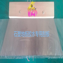 PVC floor glue scraper stone plastic floor plastic floor sheet coil floor leather special glue scraper