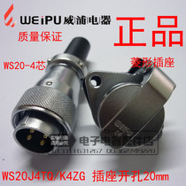 Weipu weipu air plug diamond socket WS20-2 core 3 core 4 core 5 core 7 core 9 core 12 core TQ ZG