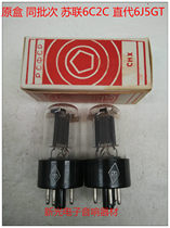 New original box Soviet 6C2C electronic tube generation Nanjing 6J5GT 6C5P 6C5C 6C5C paired batch fulfillment