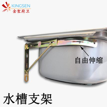 Kitchen balcony sink fixing bracket single groove double groove thickening special tripod color steel bracket