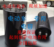 Electric vehicle Capacitor starts to speed up climbing protector Super start capacitor instantly protects battery