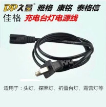 Long-lasting Yage Kangming Jiage Youleming LED desk lamp charging cable 8-character charger power cord charger