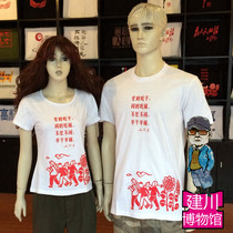 Eat dry when busy Eat thin Jianchuan Museum pure cotton mens and womens short-sleeved T-shirts