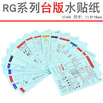 Taiwan version of the water paste 1 144RG red heresy attack freedom 78 flying wing unicorn pulse first zero function Angel