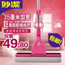 Miaojie Juyi suction roller squeezing rubber cotton sponge mop widened and lengthened non-embroidered steel 35cm part