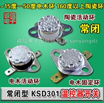 KSD301 302 thermostat switch button type small sudden jump type normally closed-15-50 ℃ 160-250 ℃