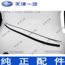 Xiali N7 roof flowing water strip flowing water strip (FAW loaded car)