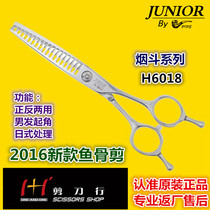 1 1 scissors line hairdressing special pipe service middle end series JUNIOR H6018F advanced scissors function Fishbone