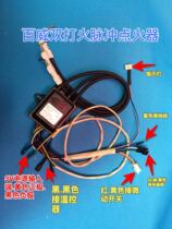 Universal Multibrand Gas Water Heater Pulse Ignitor Smoke Duct Style 3V Double Beating Firearm