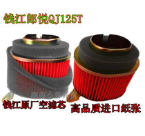 Qianjiang Langyue scooter QJ125T-9B 9E-27C Cross Yue air filter WY125-8C filter