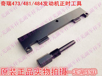 Chery A1QQ6 A3A5 V5 Tiger Oriental Son Timing Tool Chery 473 481 484 Timing Tool