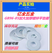 Special price GB96-85 national standard blue white zinc increased thickened flat cushion widening flat washer mesosushi M3-30