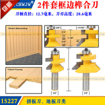 Woodworking engraving machine cutter wood milling cutter frame edge Tenon knife plinboard cutter woodworking engraving machine milling cutter