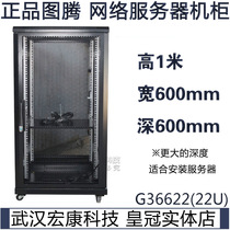 Wuhan brick-and-mortar stores totem cabinet 1 2 M network Cabinet 22U monitoring server amp] rsquo; S cabinet G36622