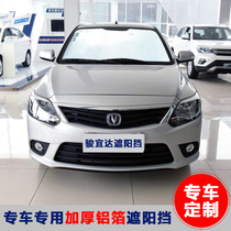 Changan CX20 Ben mini Yuexiang V3 V5 Yidong Summer Sunscreen Car Sunscreen Sunscreen Front Gear