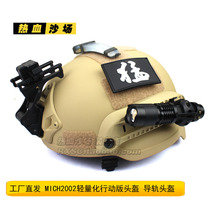 Lightweight MICH2002 action version helmet CS rail helmet ABS military fans helmet Mickey tactical helmet