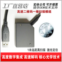 UCODE 420g Remote QR Code Scanning Engine Module 1m Recognition Laser Positioning Anti-Intense Light