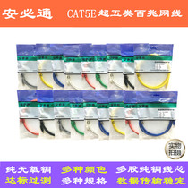 an bi tong over five kinds of finished cable copper 0 5 1 1 5 2 3 5~10 m network jumper