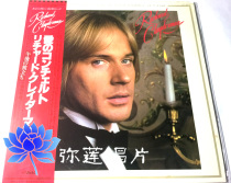 Spot Version of Vinyl Richard Clayderman Richard Clayderman Love Concerto LP Records
