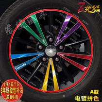 Romantic full car dedicated to Seahorse M6 wheel sticker modified car sticker electroplating rim decorative scratch protective film